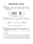 Математика. Теория, примеры, задания. 1-4 классы — фото, картинка — 10