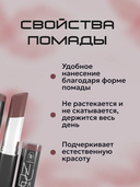 Помада для губ 