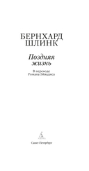 Поздняя жизнь — фото, картинка — 8