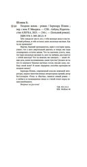 Поздняя жизнь — фото, картинка — 25