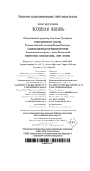 Поздняя жизнь — фото, картинка — 26