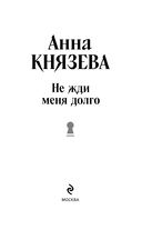 Не жди меня долго — фото, картинка — 3