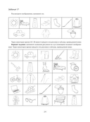 Восстановление после инсульта. Рабочая тетрадь № 2. Развиваем память, внимание и ясность мышления — фото, картинка — 1