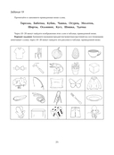 Восстановление после инсульта. Рабочая тетрадь № 2. Развиваем память, внимание и ясность мышления — фото, картинка — 3