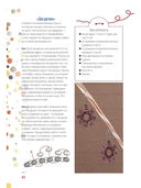 Бисер. Модные штучки! Трендовые украшения и прикольные шармы за один вечер — фото, картинка — 6