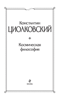 Космическая философия — фото, картинка — 2