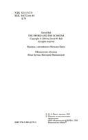 Меч и ятаган — фото, картинка — 3