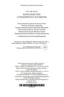 Королевство серебряного пламени — фото, картинка — 27