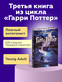 Гарри Поттер и узник Азкабана — фото, картинка — 2