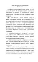 Тонкая грань. Записки неонатолога о жизни и смерти — фото, картинка — 22