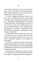 Тонкая грань. Записки неонатолога о жизни и смерти — фото, картинка — 25