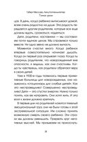 Тонкая грань. Записки неонатолога о жизни и смерти — фото, картинка — 26