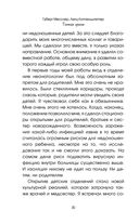 Тонкая грань. Записки неонатолога о жизни и смерти — фото, картинка — 28