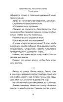 Тонкая грань. Записки неонатолога о жизни и смерти — фото, картинка — 30