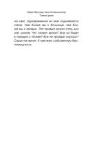 Тонкая грань. Записки неонатолога о жизни и смерти — фото, картинка — 32