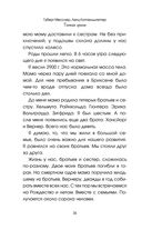 Тонкая грань. Записки неонатолога о жизни и смерти — фото, картинка — 34
