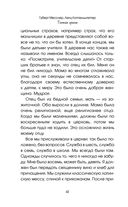 Тонкая грань. Записки неонатолога о жизни и смерти — фото, картинка — 40