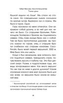 Тонкая грань. Записки неонатолога о жизни и смерти — фото, картинка — 42