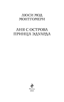 Аня с острова Принца Эдуарда — фото, картинка — 2