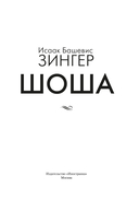 Шоша — фото, картинка — 1