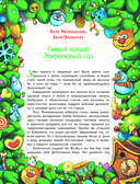 Новый год под прикрытием — фото, картинка — 3