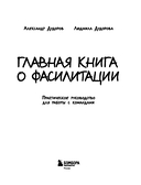 Главная книга о фасилитации. Практическое руководство для работы с командами — фото, картинка — 2