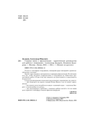 Главная книга о фасилитации. Практическое руководство для работы с командами — фото, картинка — 3