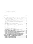 Главная книга о фасилитации. Практическое руководство для работы с командами — фото, картинка — 4