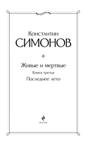Последнее лето — фото, картинка — 2
