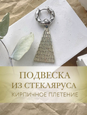 Ювелирное бисероплетение. Удивительные украшения из бисера в разных техниках — фото, картинка — 13