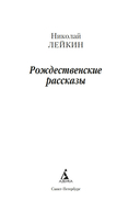 Рождественские рассказы — фото, картинка — 4