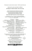 Рождественские рассказы — фото, картинка — 23