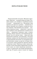 Рождественские рассказы — фото, картинка — 13