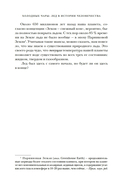 Холодные чары: лед в истории человечества — фото, картинка — 20