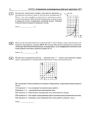 ЕГЭ-2026. Физика. 40 тренировочных вариантов экзаменационных работ для подготовки к ЕГЭ — фото, картинка — 13