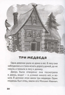 Все сказки для малышей — фото, картинка — 3