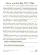Защитники Отечества (12 картинок с текстом, в папке, А5) — фото, картинка — 2