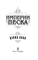 Империи песка — фото, картинка — 2