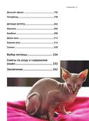 Все породы кошек. Большая иллюстрированная энциклопедия — фото, картинка — 5