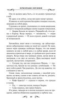 Призраки Орсини — фото, картинка — 11