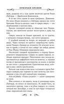 Призраки Орсини — фото, картинка — 9