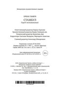 Стамбул. Город воспоминаний — фото, картинка — 20