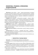 Русский язык. Весь школьный курс: от фонетики до текста — фото, картинка — 17