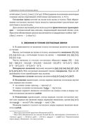 Русский язык. Весь школьный курс: от фонетики до текста — фото, картинка — 18