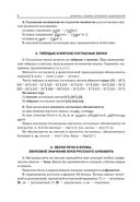 Русский язык. Весь школьный курс: от фонетики до текста — фото, картинка — 19