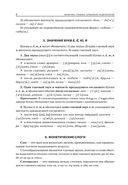 Русский язык. Весь школьный курс: от фонетики до текста — фото, картинка — 21