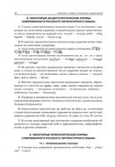 Русский язык. Весь школьный курс: от фонетики до текста — фото, картинка — 23