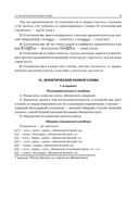 Русский язык. Весь школьный курс: от фонетики до текста — фото, картинка — 26