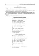 Русский язык. Весь школьный курс: от фонетики до текста — фото, картинка — 27