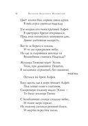 Золотой век. Стихотворения — фото, картинка — 48